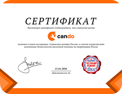 Сертификаты и квалификация сервисного центра CanDO в Перми<