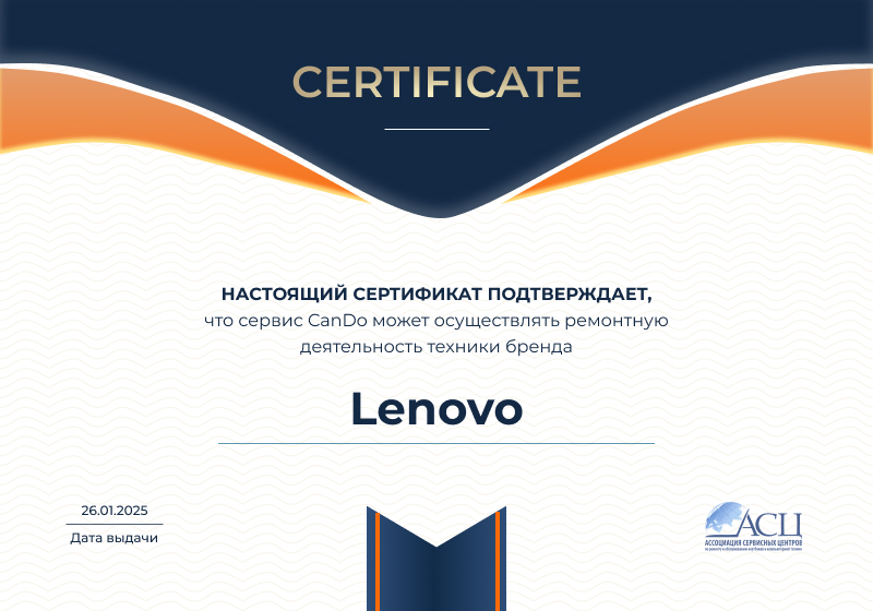 Сертификаты и квалификация сервисного центра CanDO в Перми<