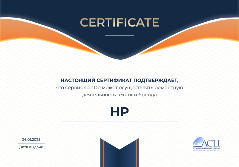 Сертификаты и квалификация сервисного центра CanDO в Перми<