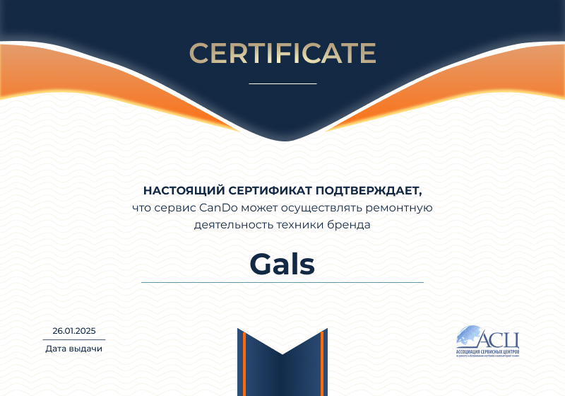 Сертификаты и квалификация сервисного центра CanDO в Перми<