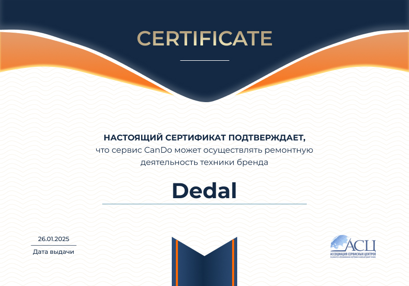 Сертификаты и квалификация сервисного центра CanDO в Перми<