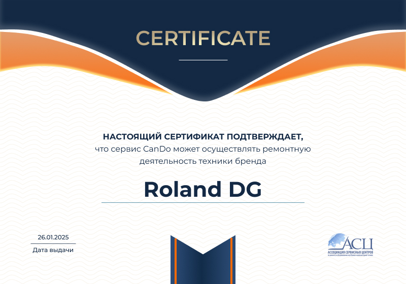 Сертификаты и квалификация сервисного центра CanDO в Перми<