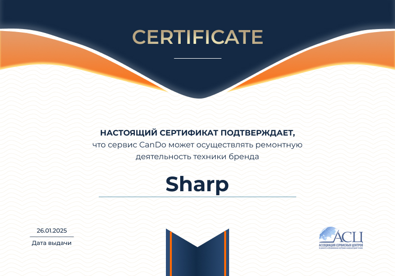 Сертификаты и квалификация сервисного центра CanDO в Перми<